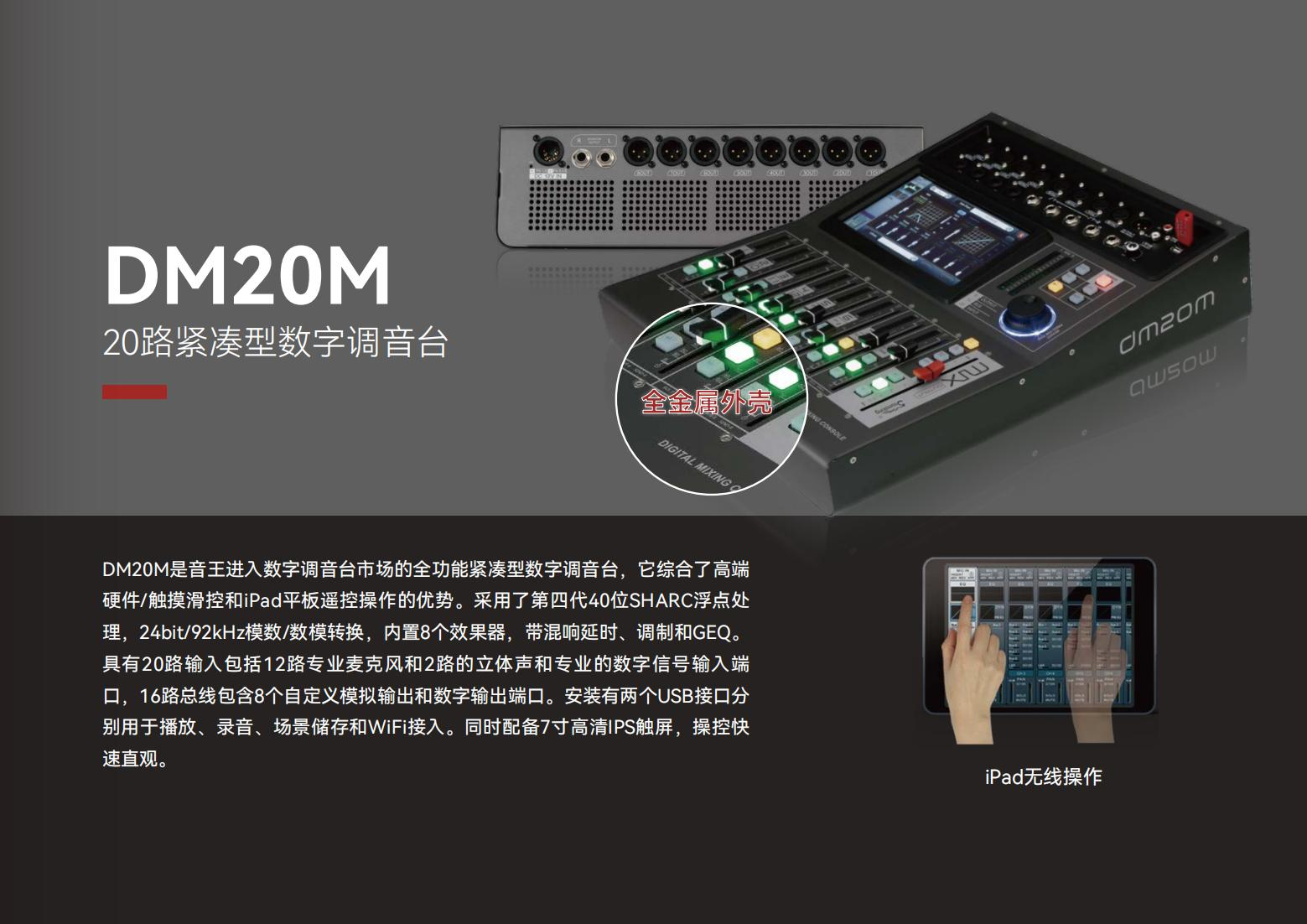 音王/Soundking DX20 演出调音台 